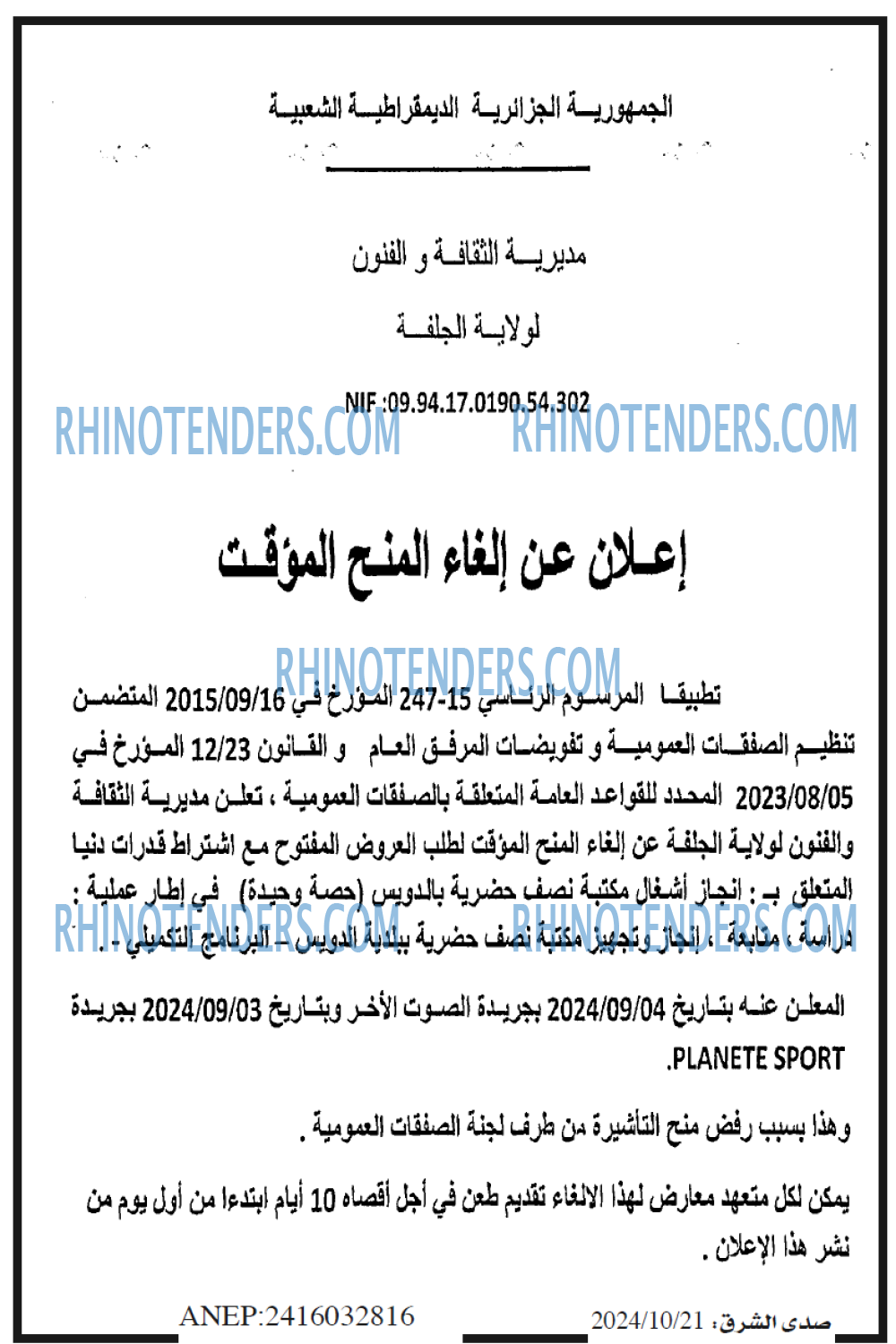 صدى الشرق
