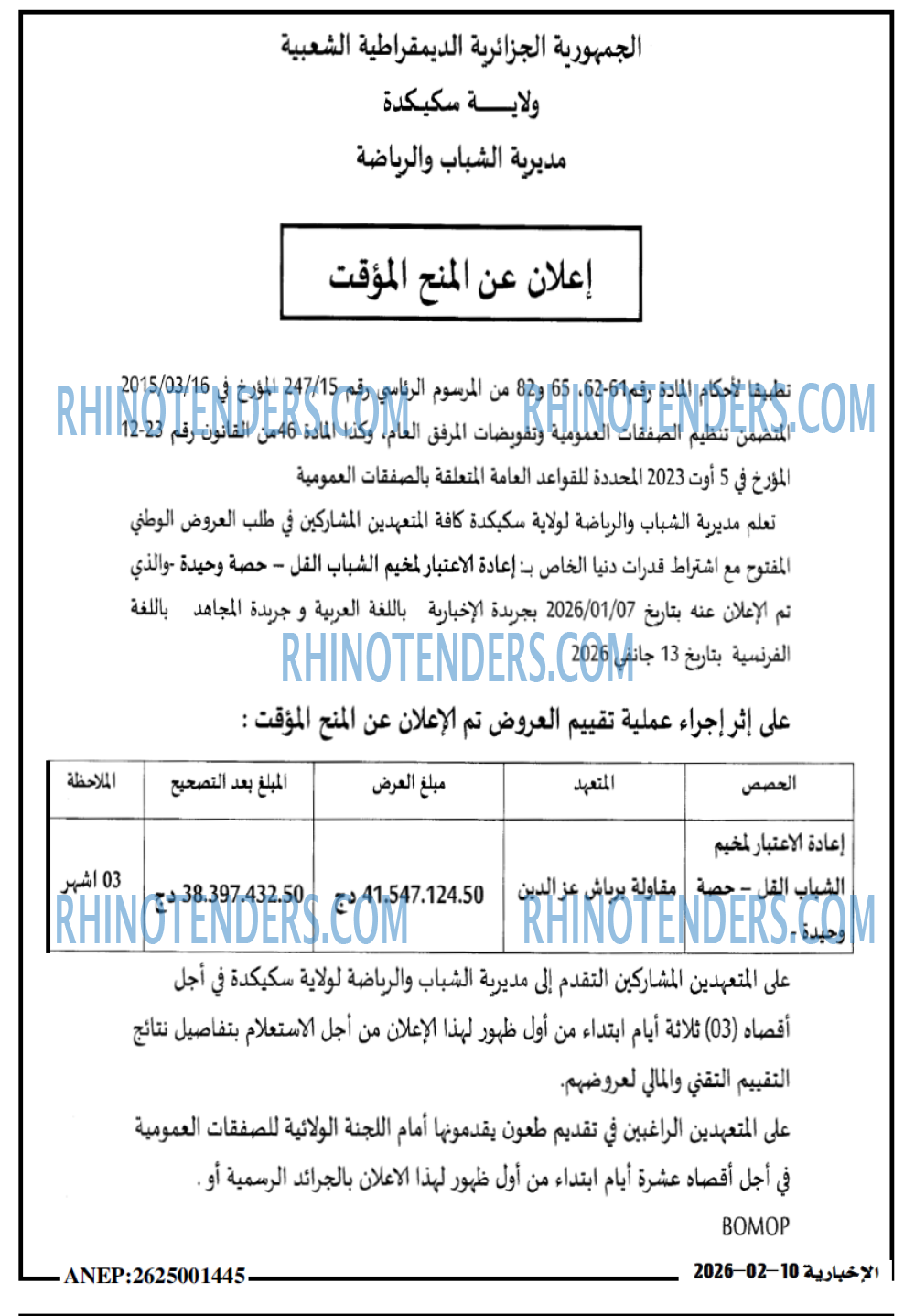 الاخبارية