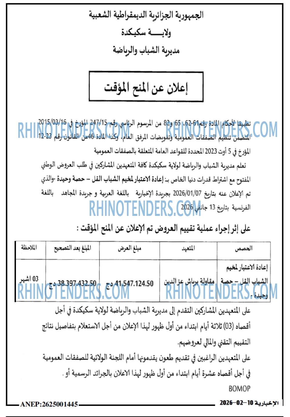 الاخبارية
