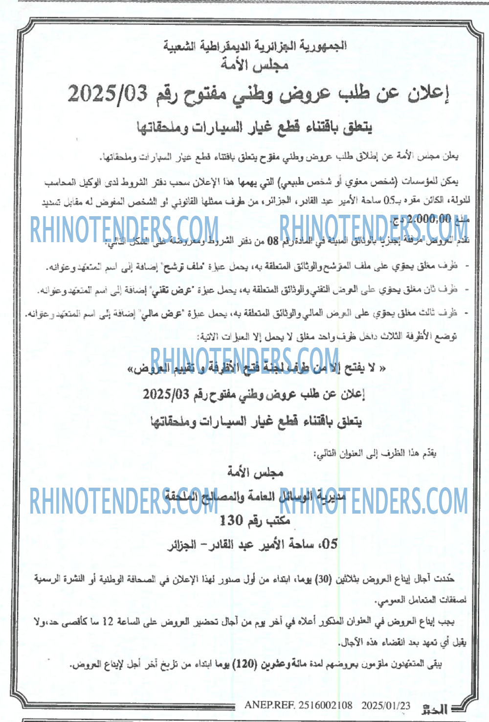 Rhinotenders
