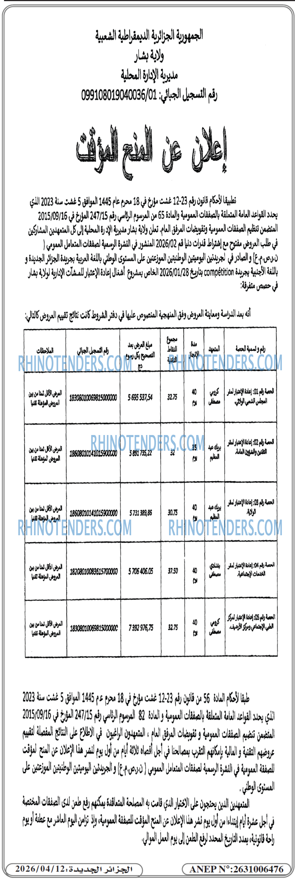 الجزائر الجديدة