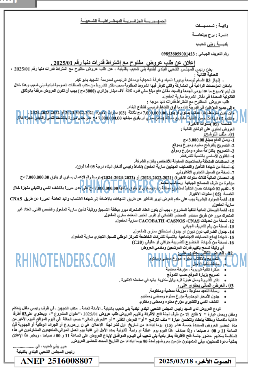 Rhinotenders