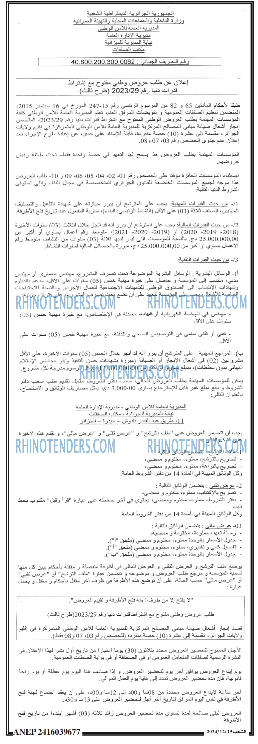 Rhinotenders