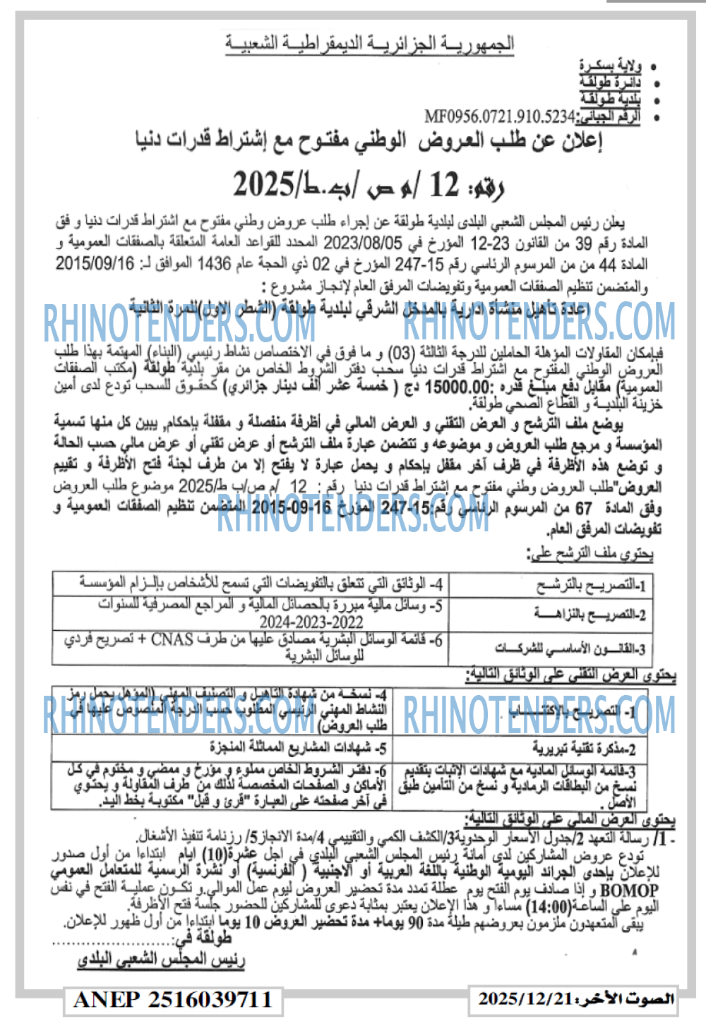 الصوت الاخر