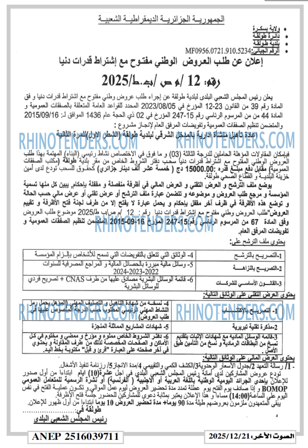 الصوت الاخر