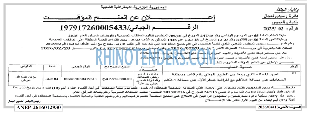 الصوت الاخر