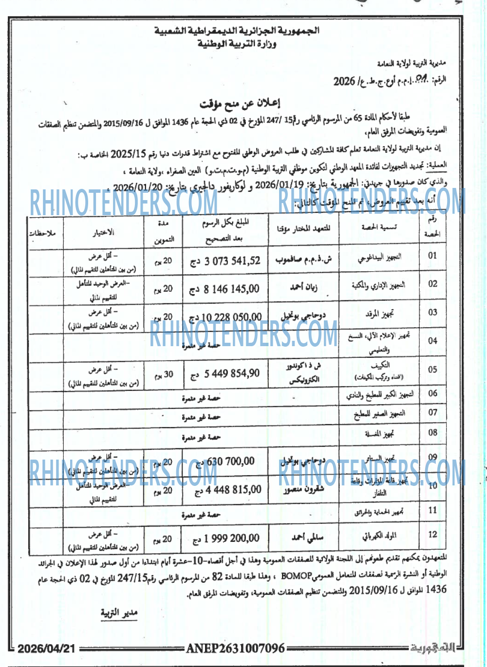 الجمهورية