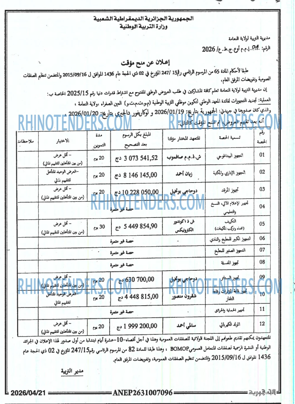 الجمهورية