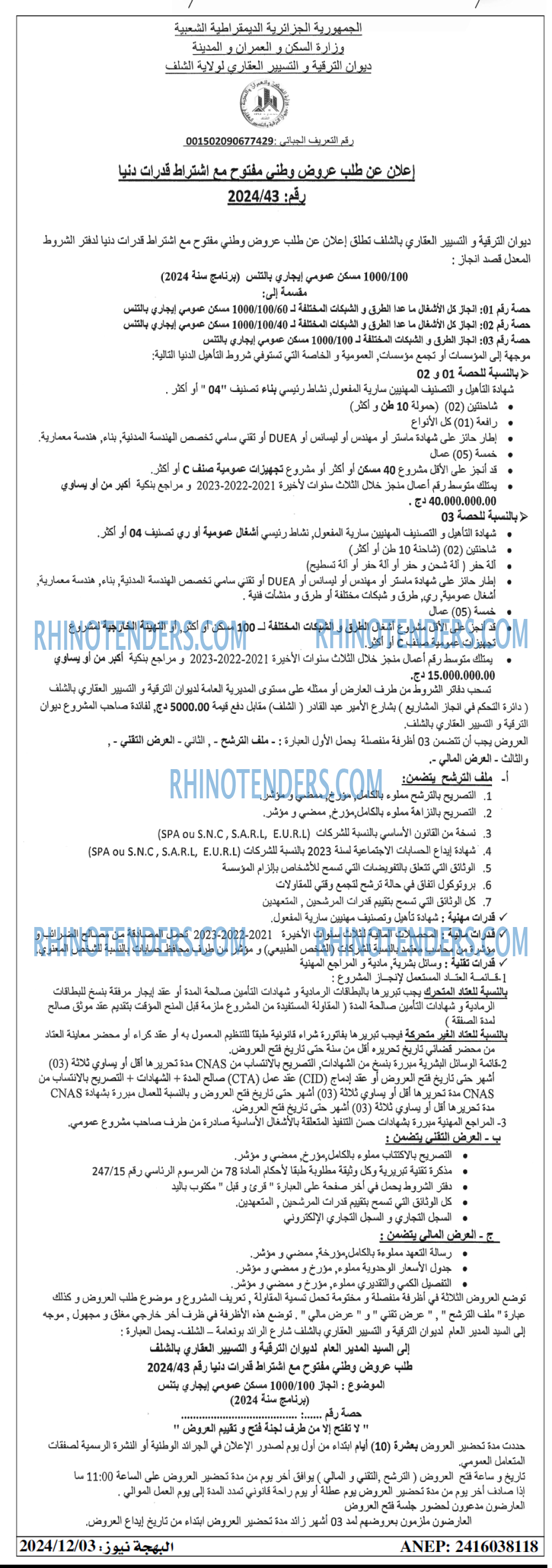 Rhinotenders