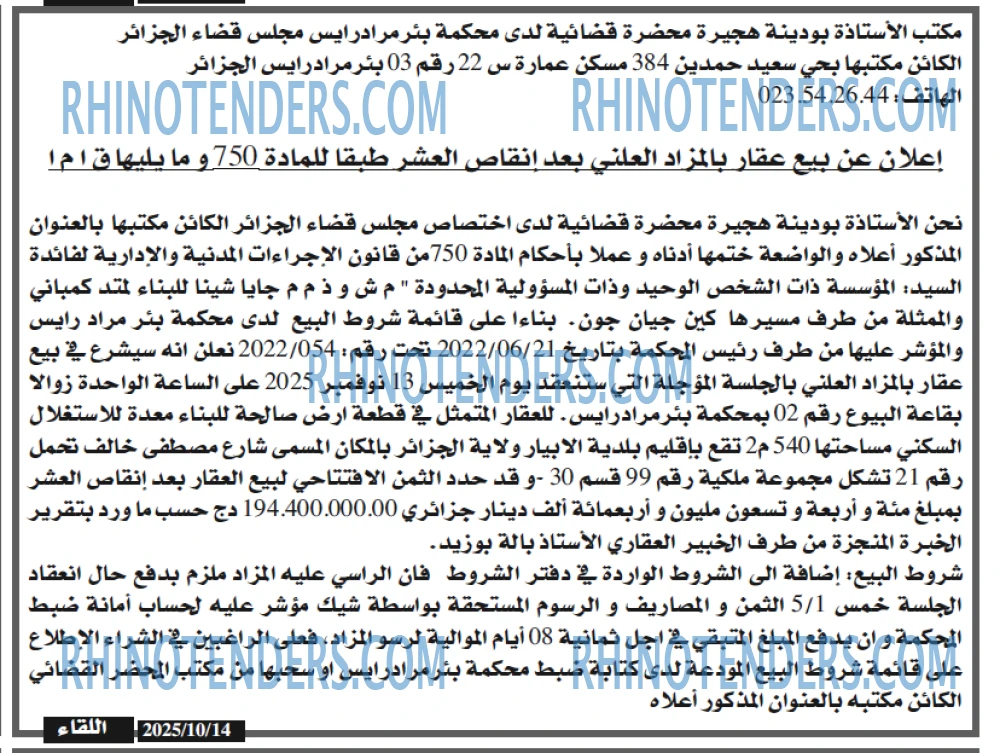 اللقاء