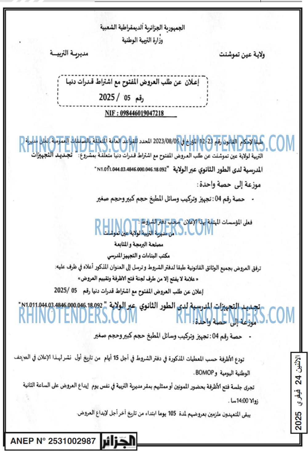 الجمهورية