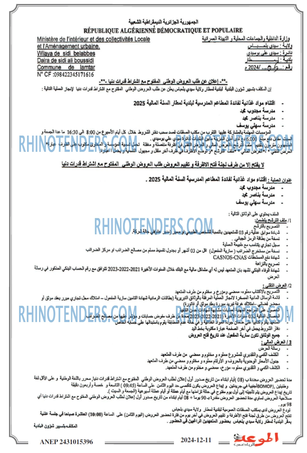 الموعد الرياضي
