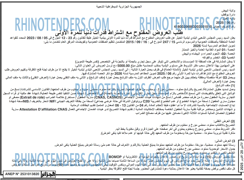 الجزائر