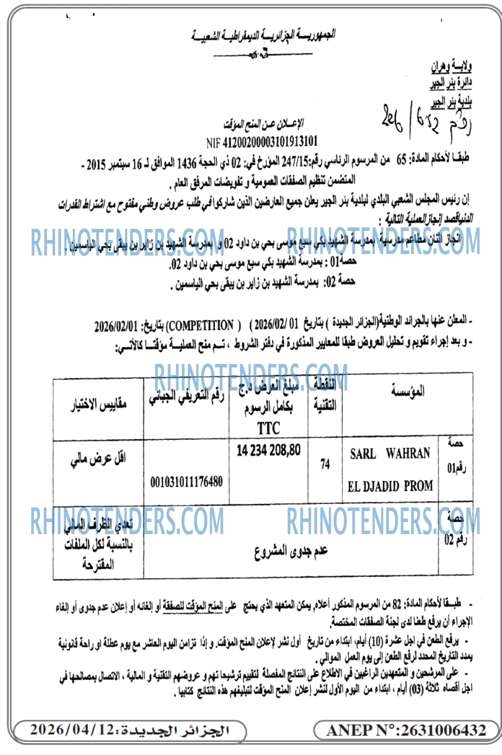 الجزائر الجديدة