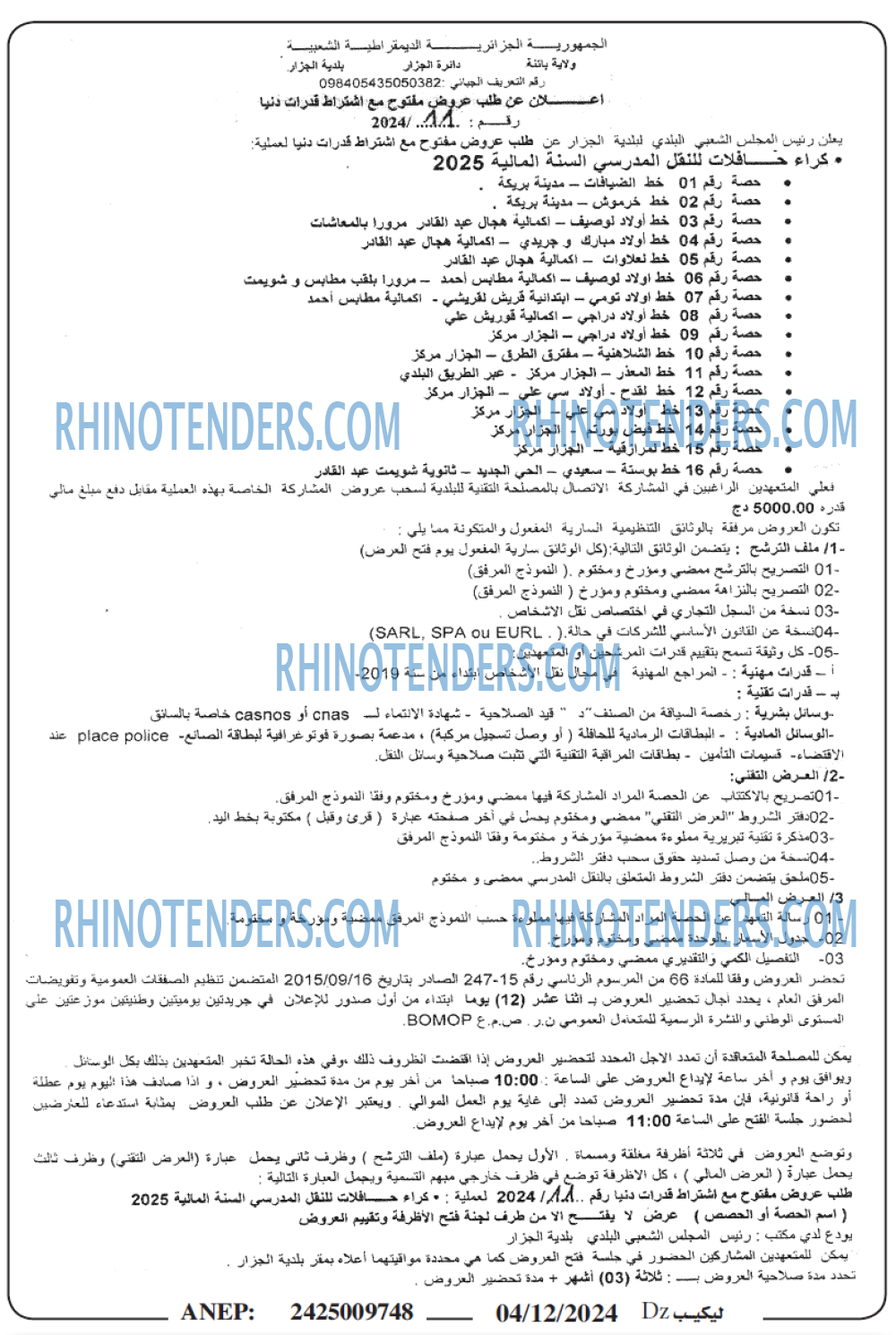 Rhinotenders