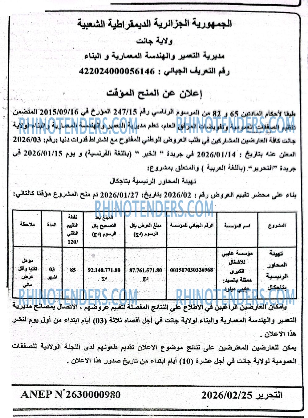 التحرير