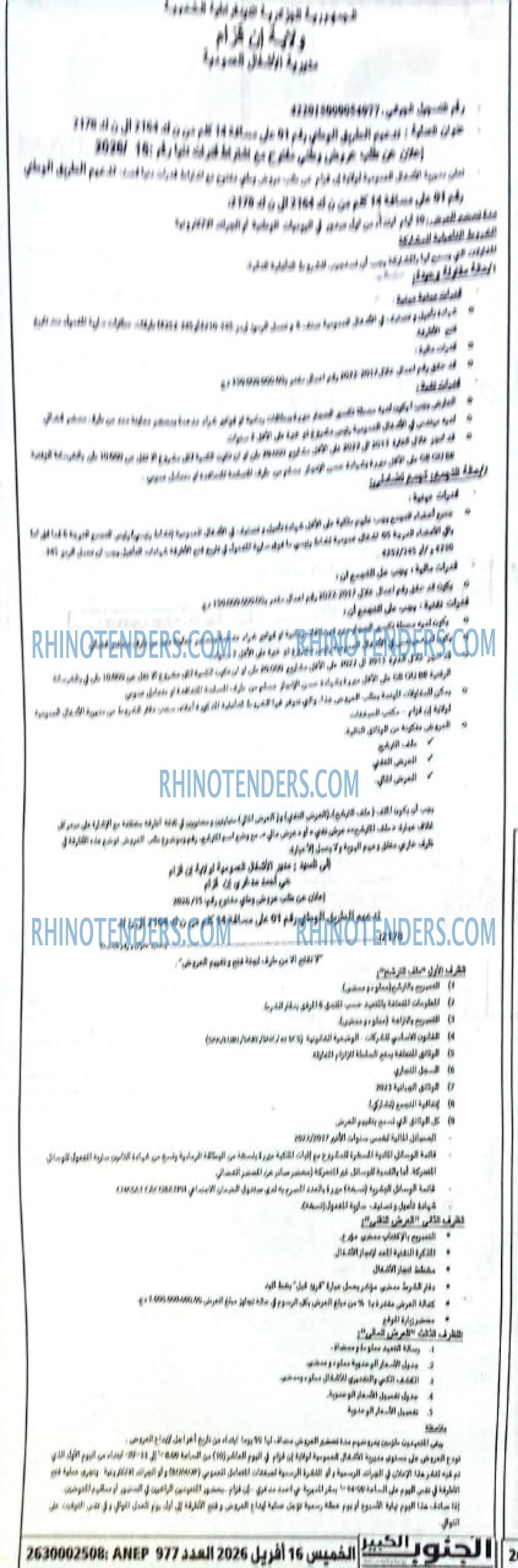 Rhinotenders