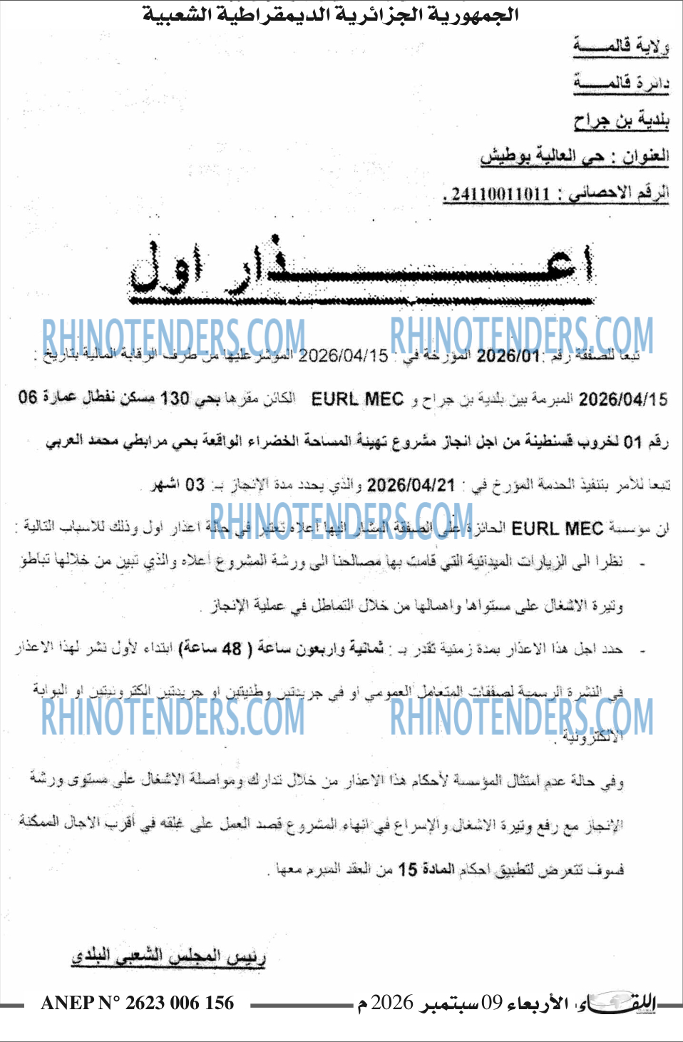 اللقاء