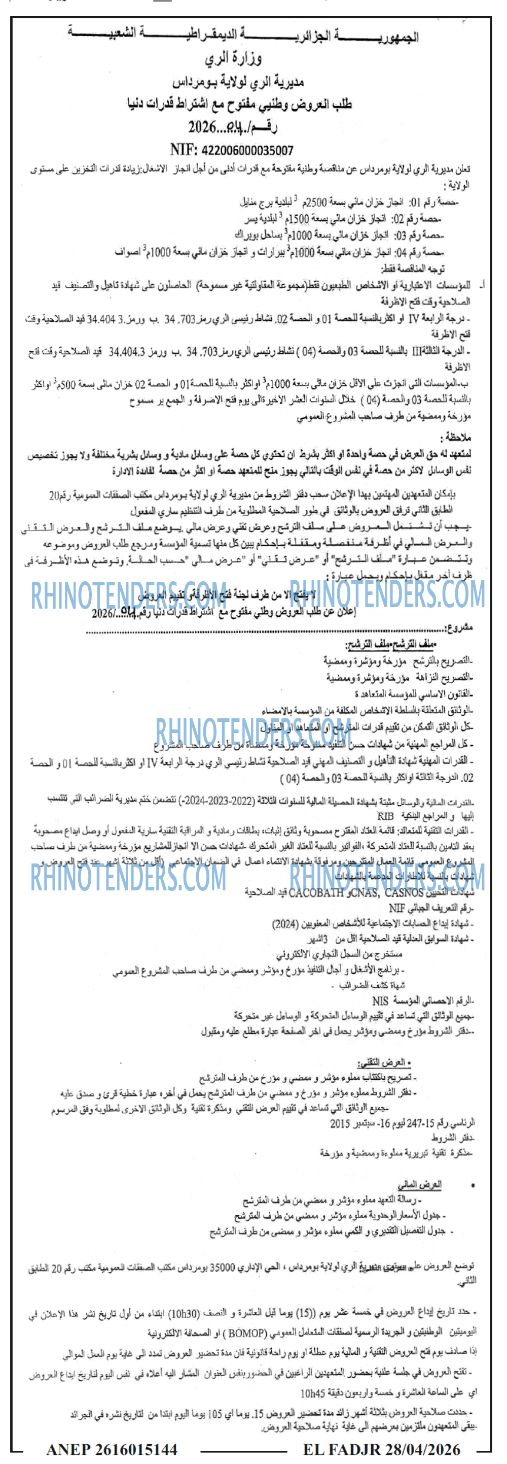 الفجر