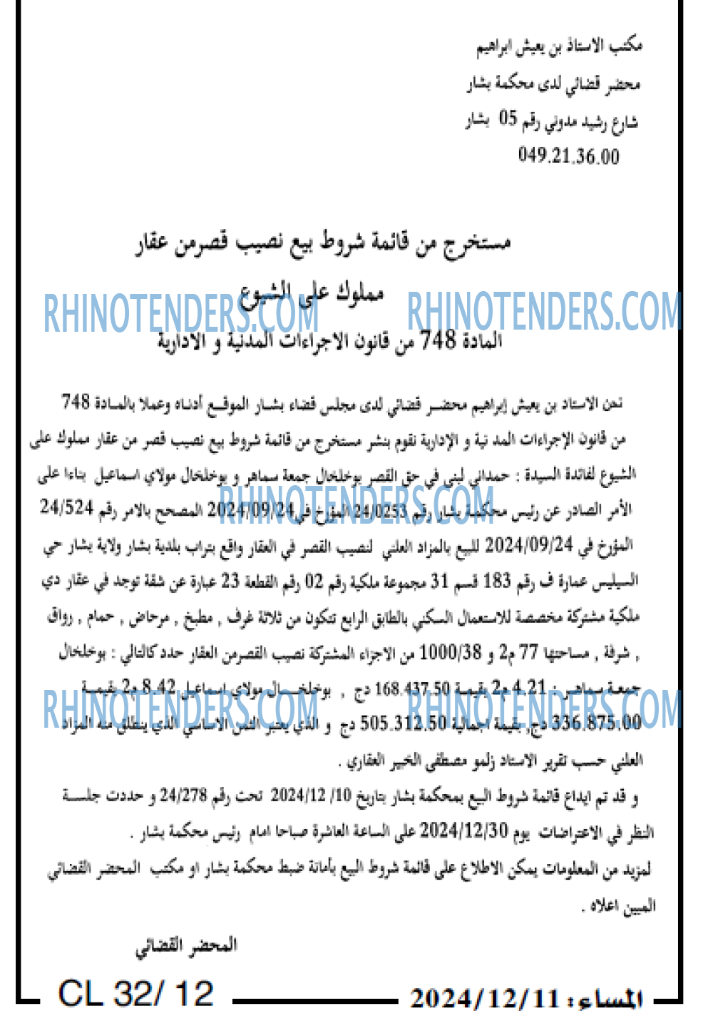 المجتمع