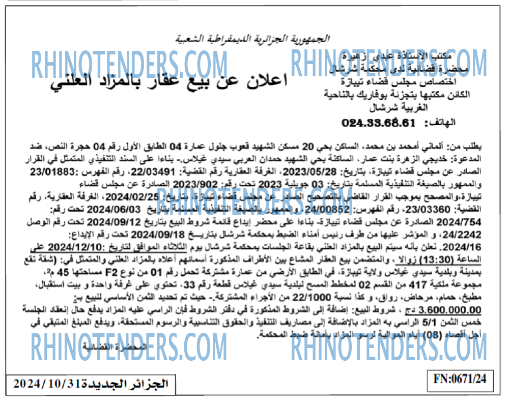 الجزائر الجديدة