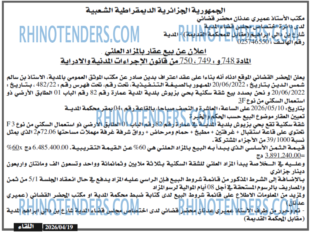 اللقاء