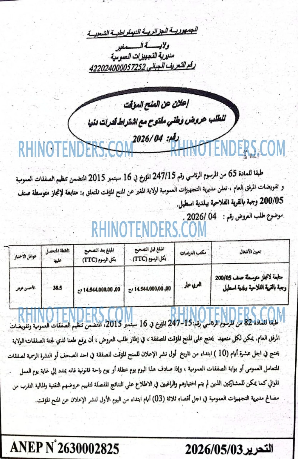 التحرير