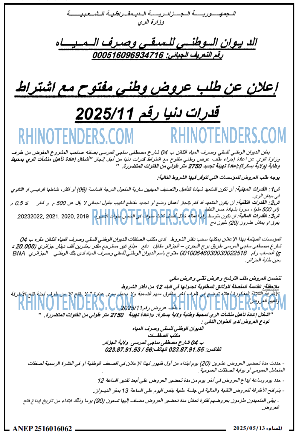 المساء