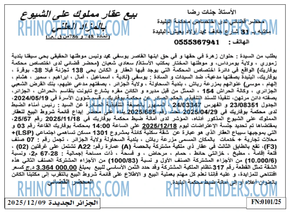 الجزائر الجديدة