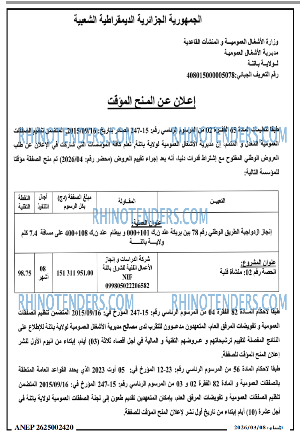 المساء