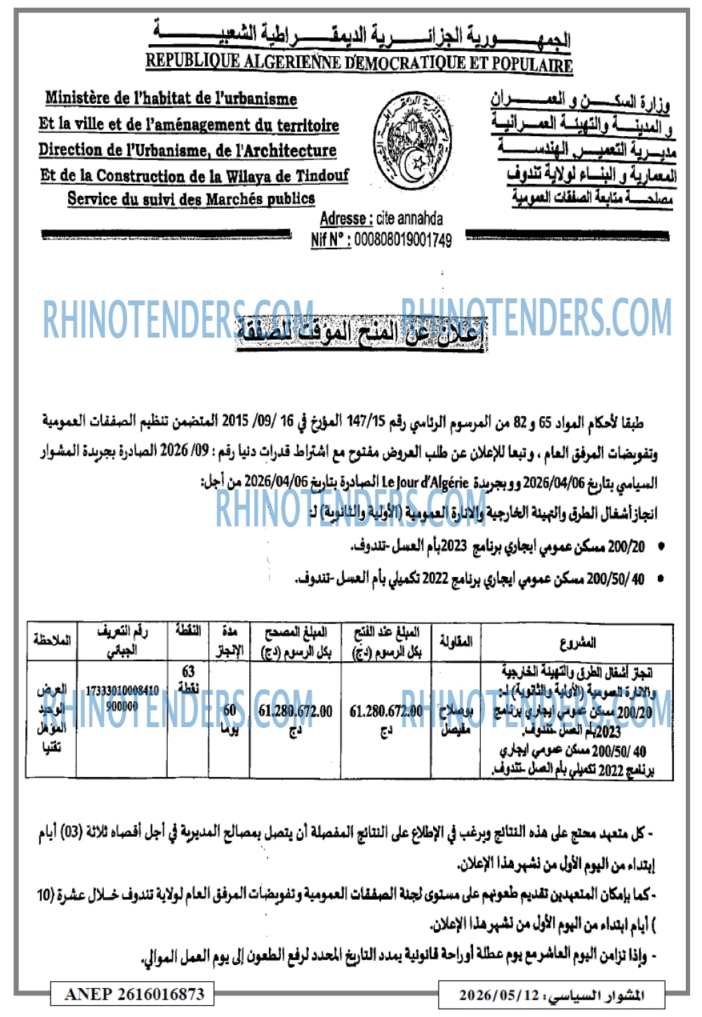 المشوار السياسي