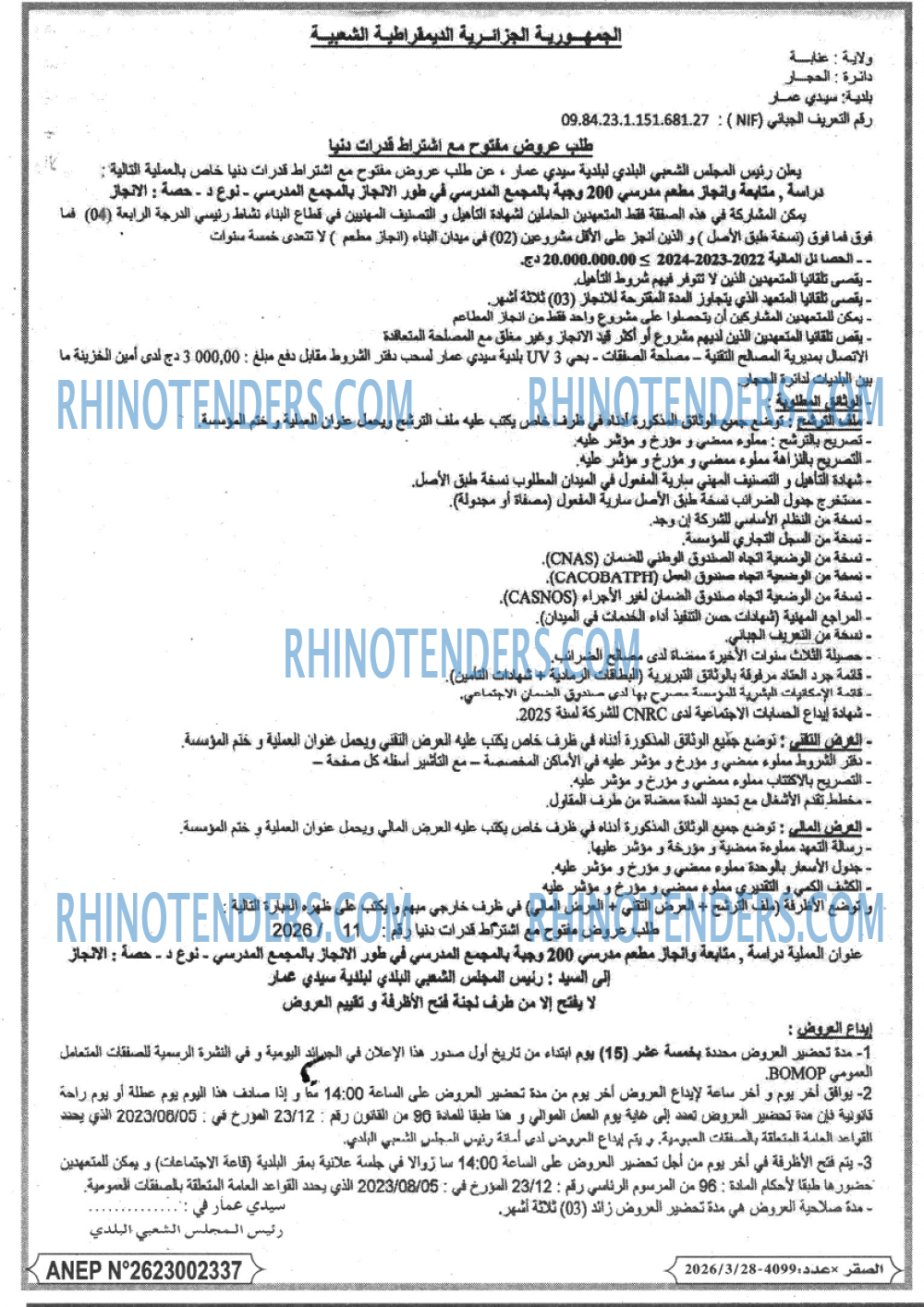 الصقر