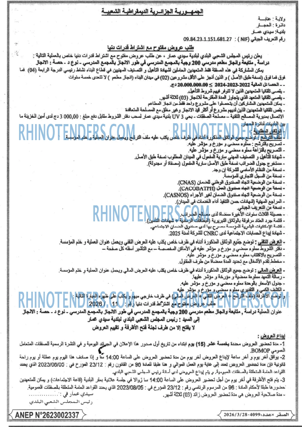 الصقر