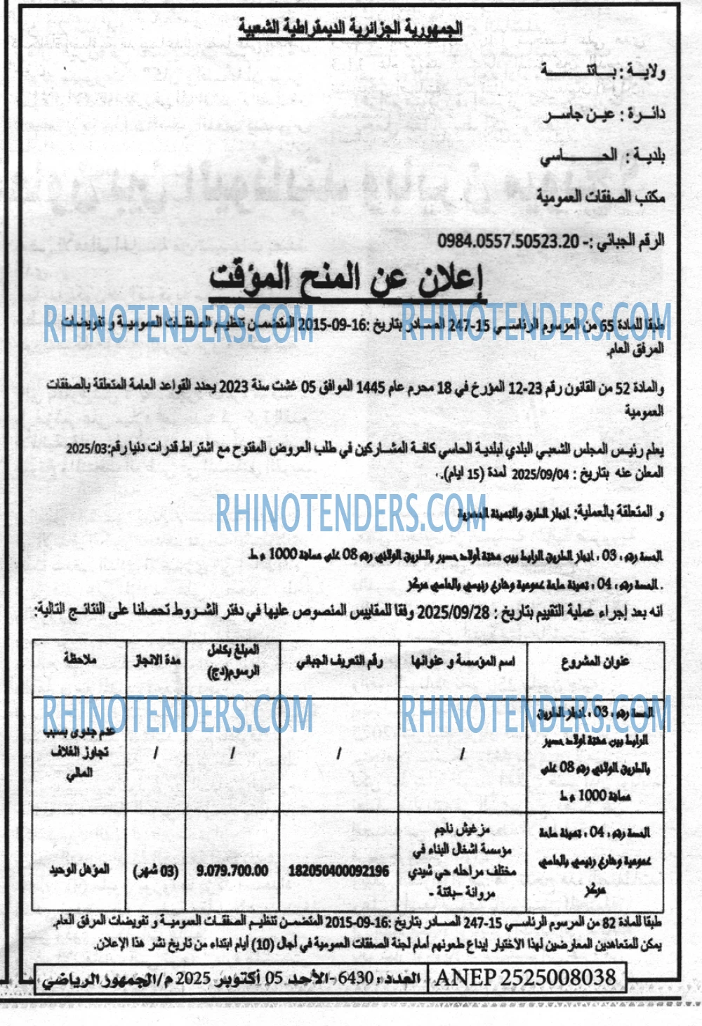 الموعد الرياضي