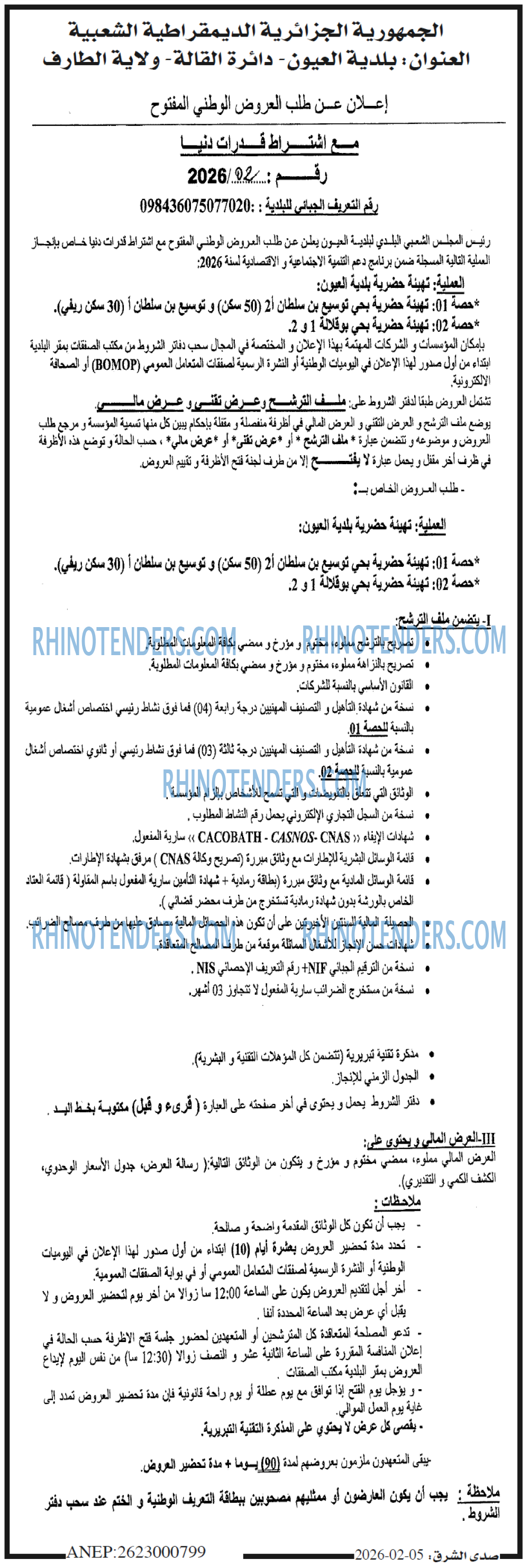 صدى الشرق