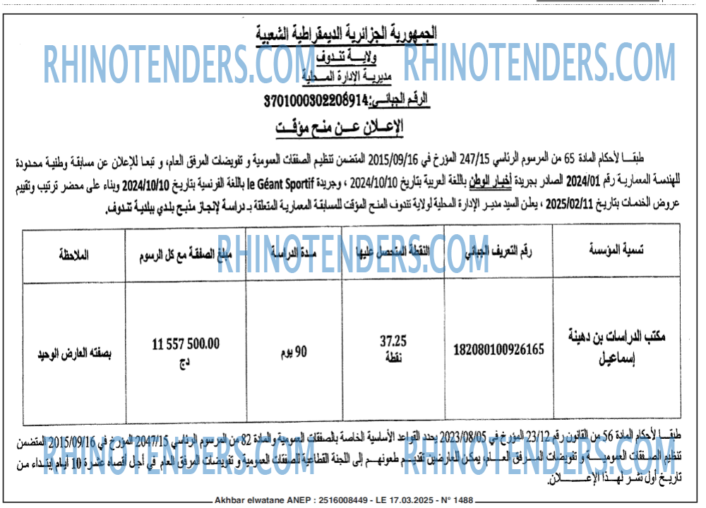 Rhinotenders