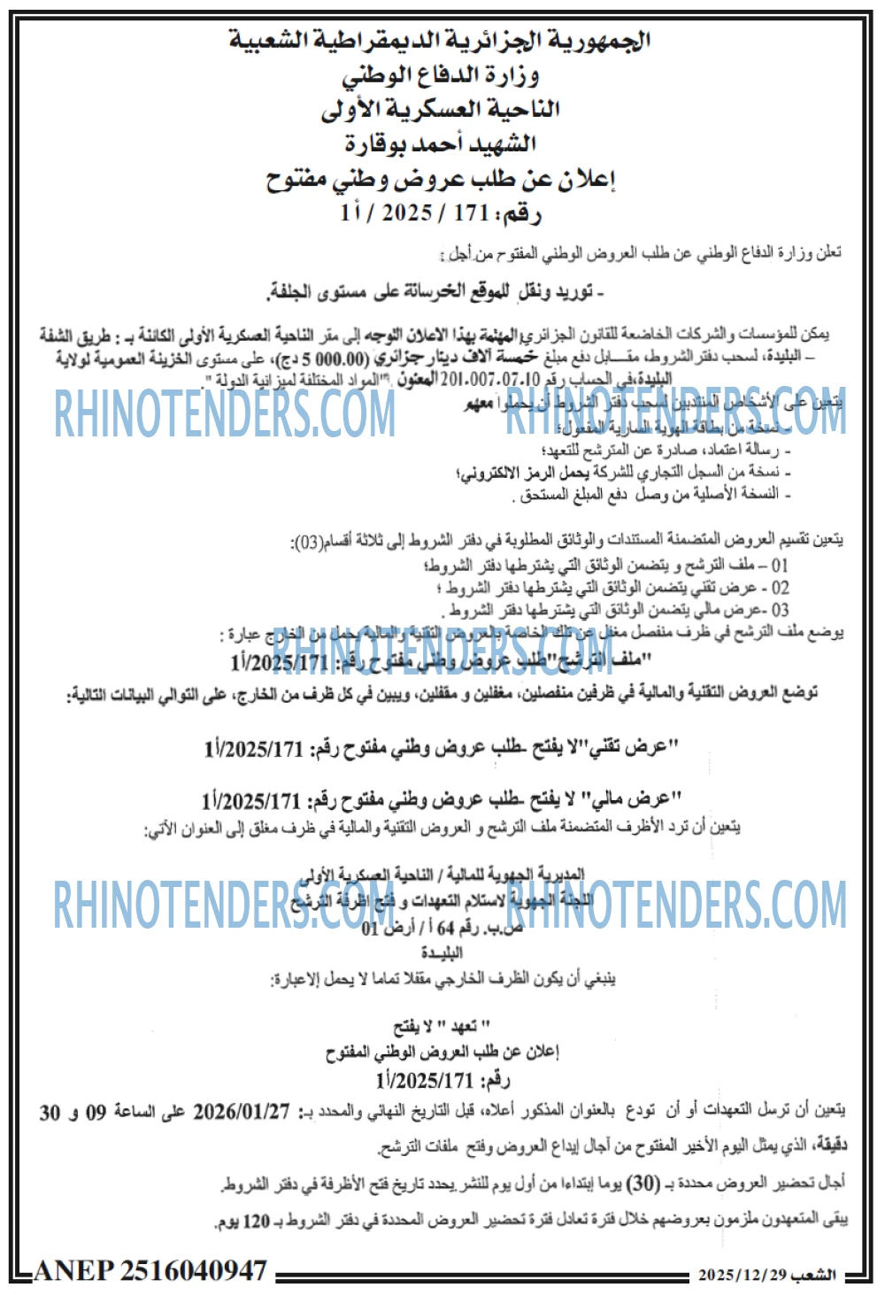 الشعب