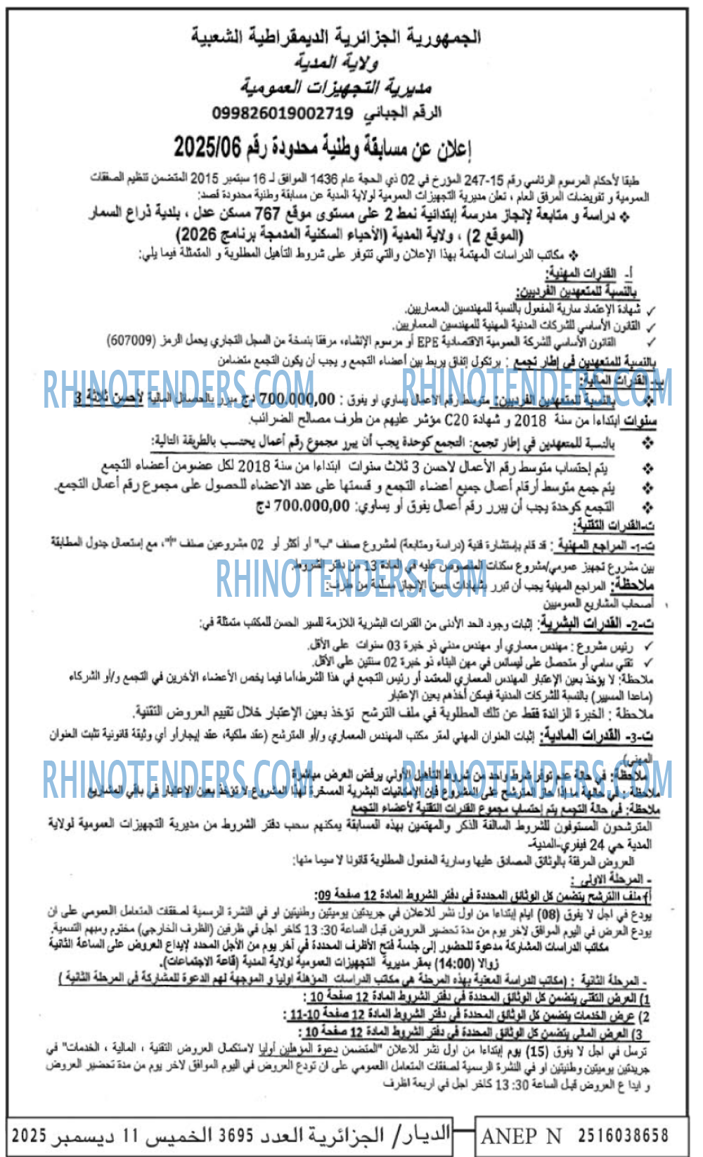 الديار