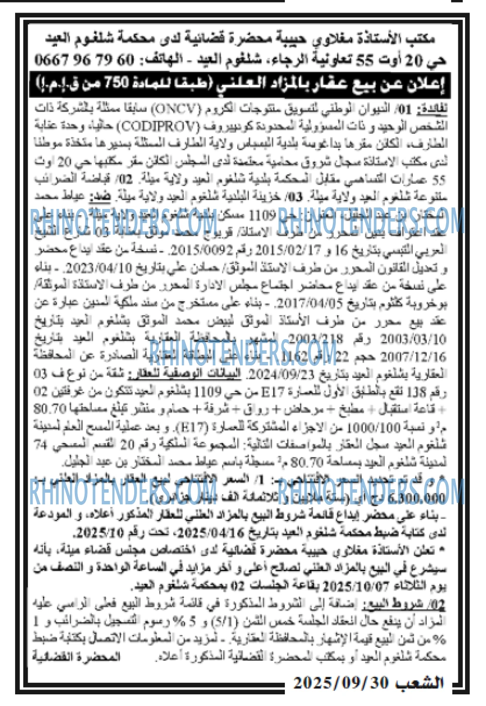 الشعب
