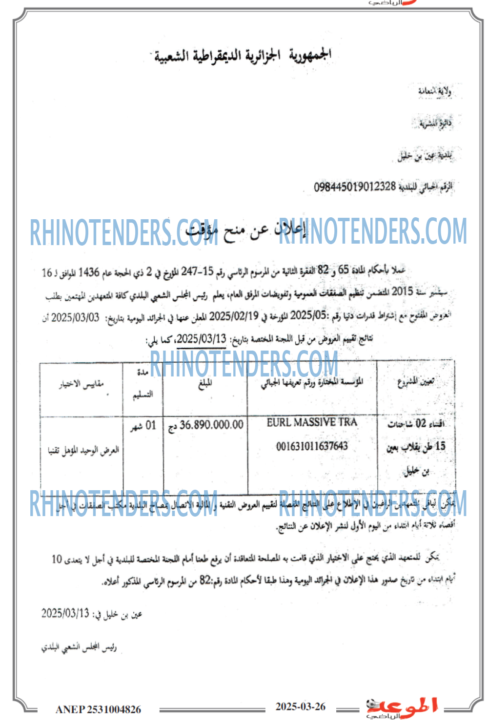 الموعد الرياضي