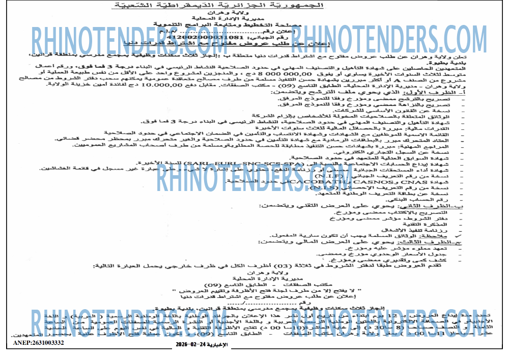 الاخبارية