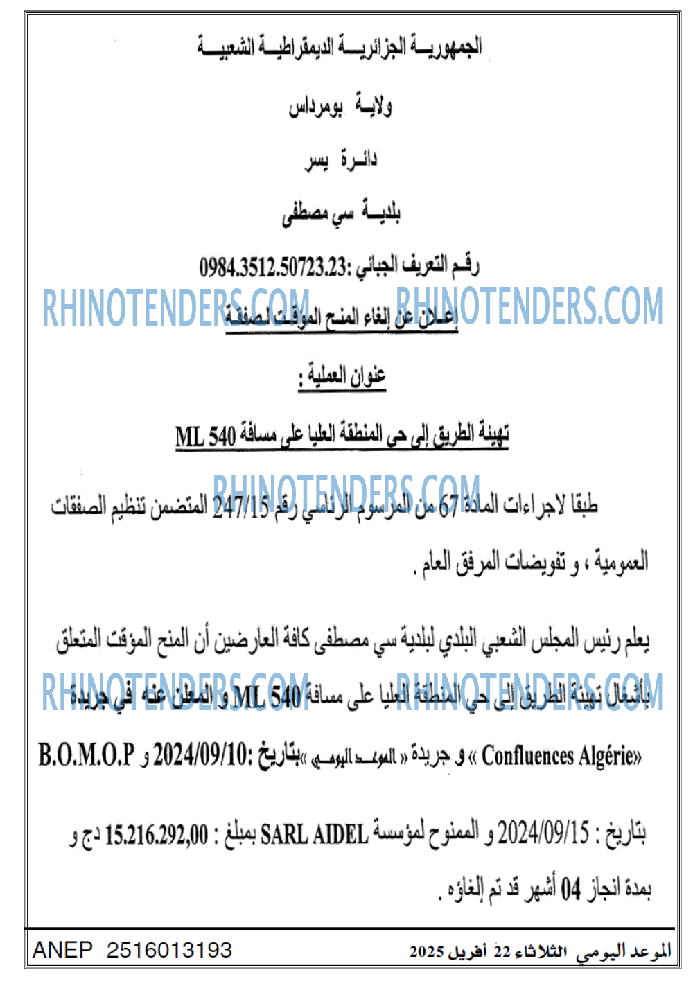الموعد اليومي