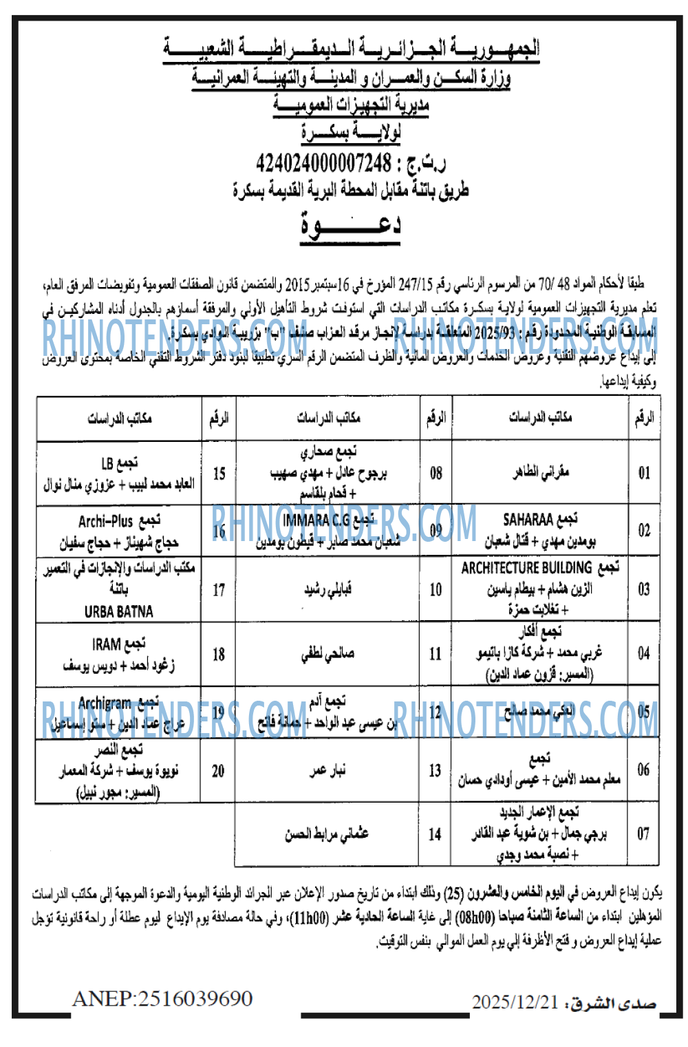 صدى الشرق