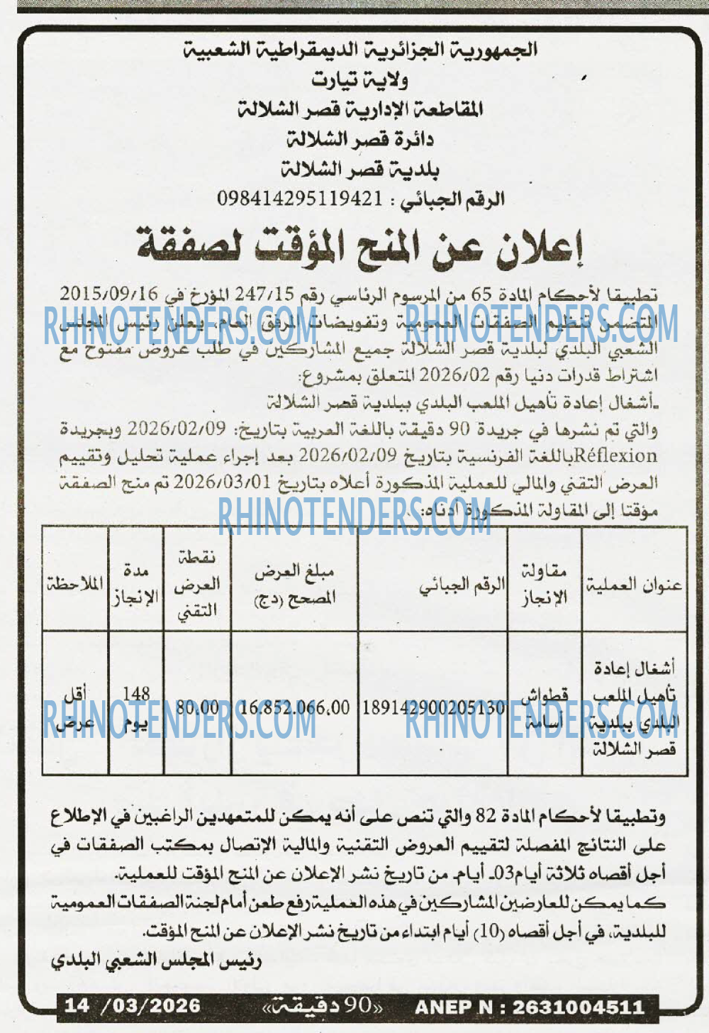 90 دقيقة