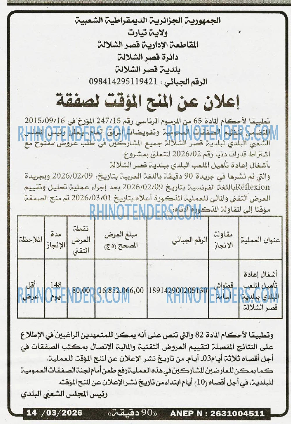 90 دقيقة