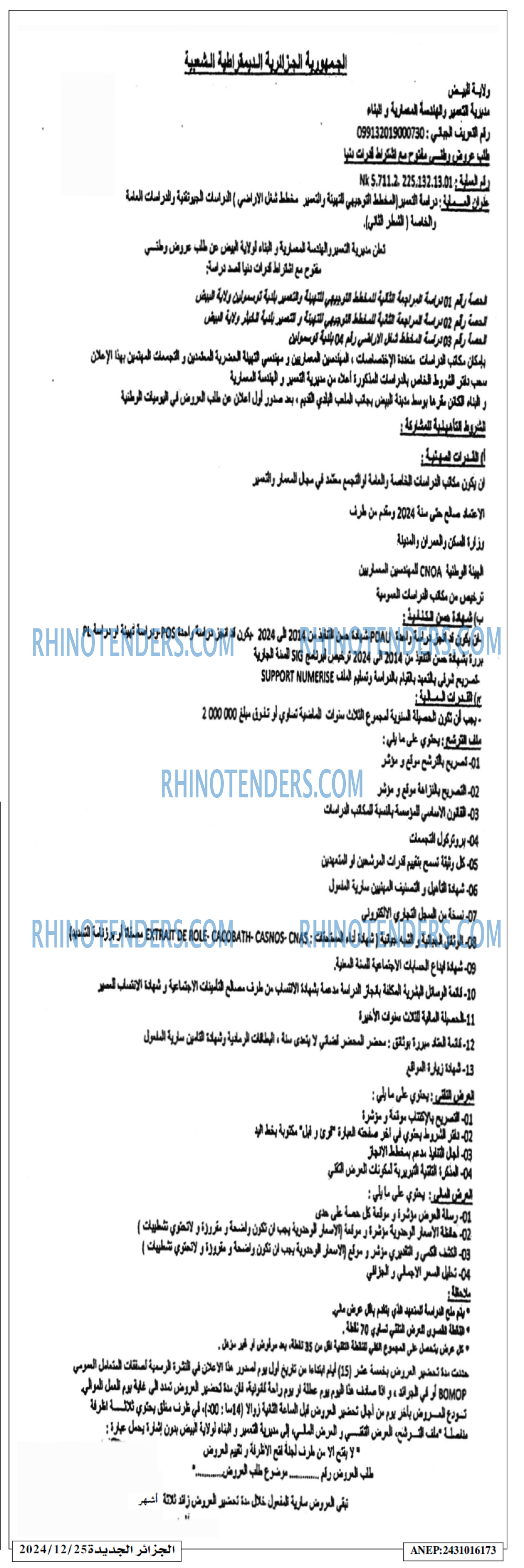 الجزائر الجديدة