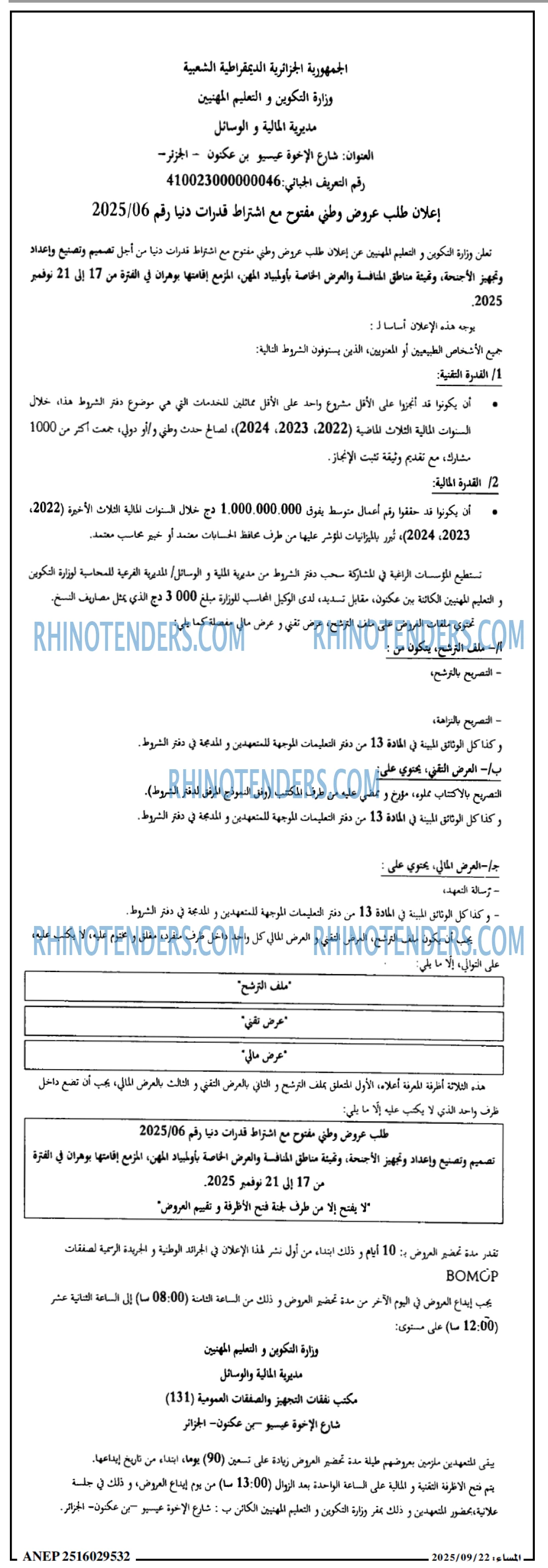 المساء