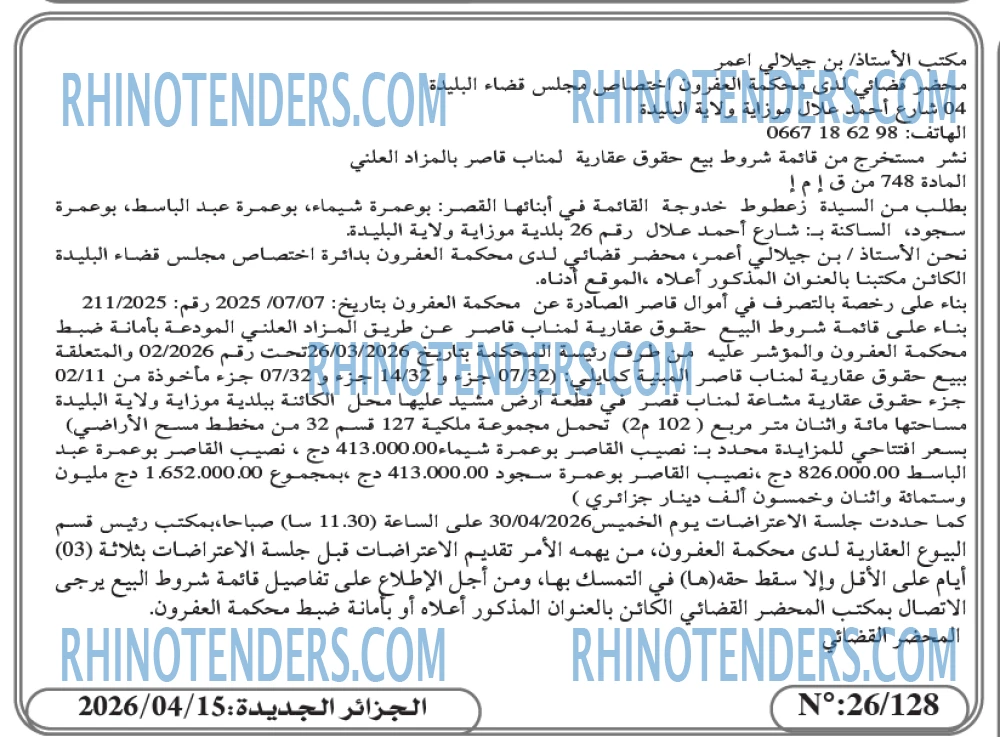 الجزائر الجديدة