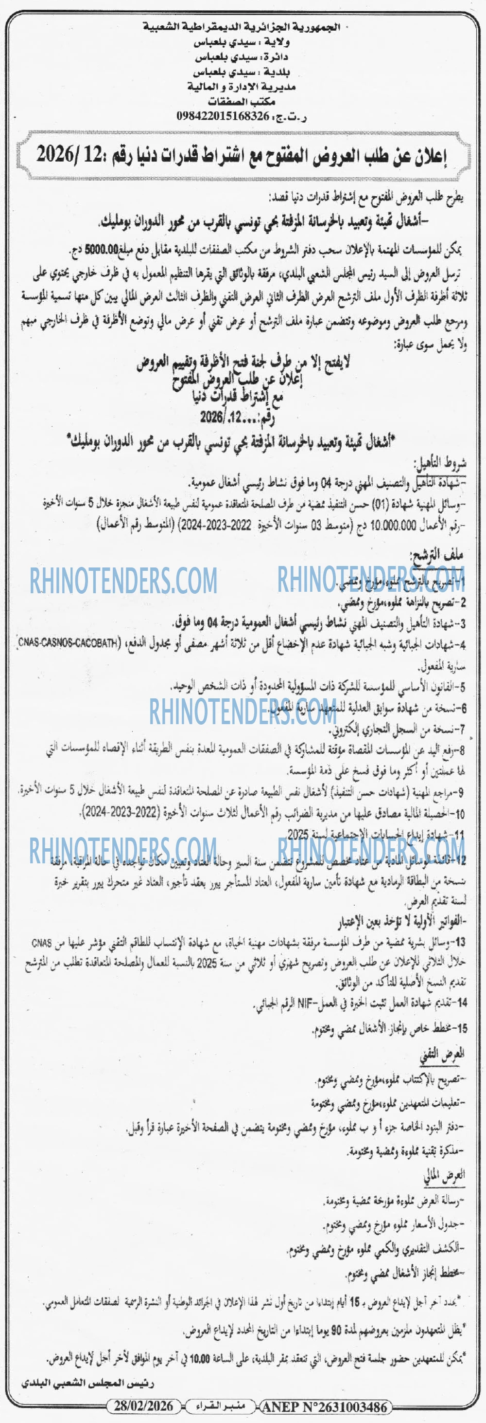 منبر القراء