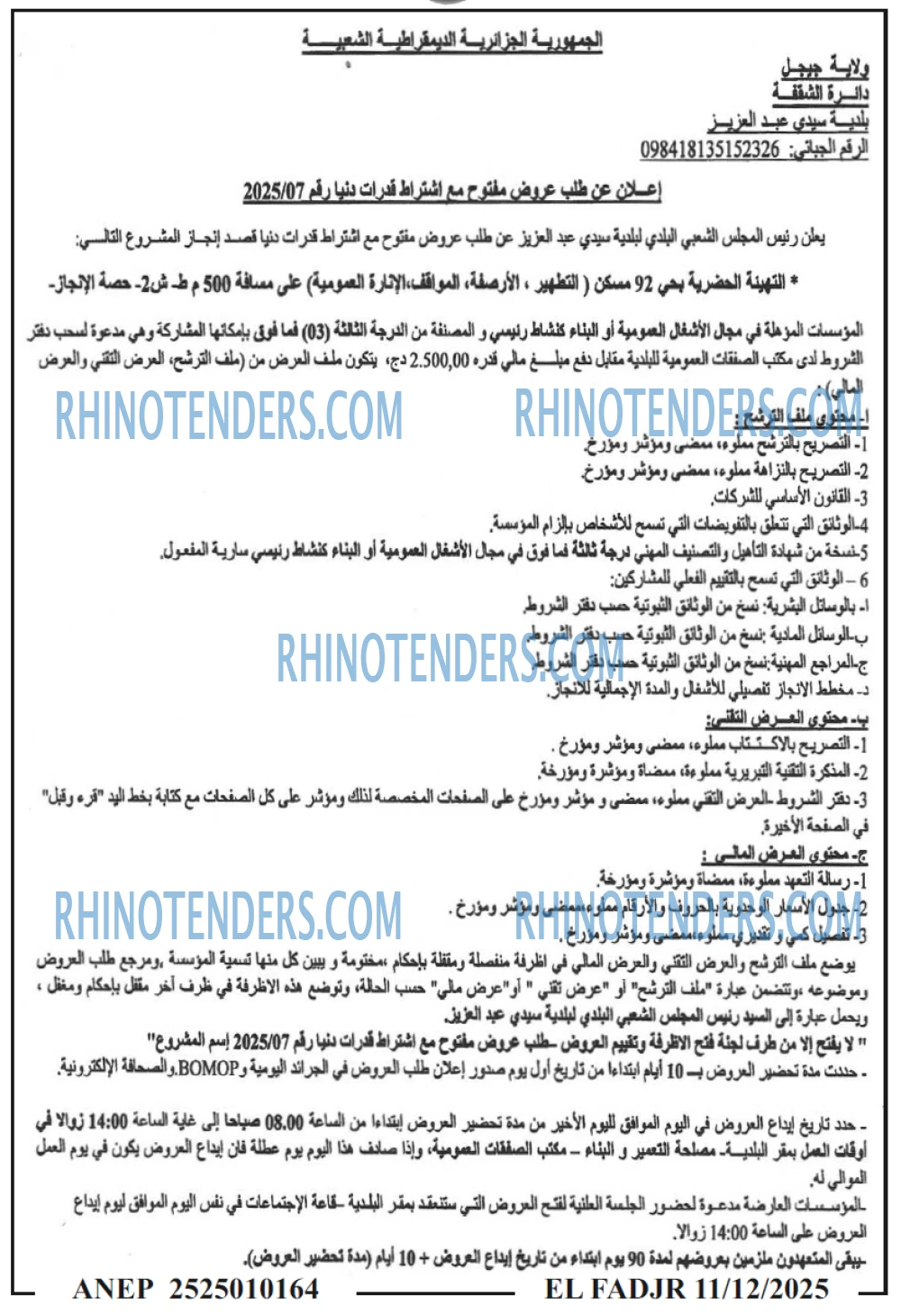 الفجر